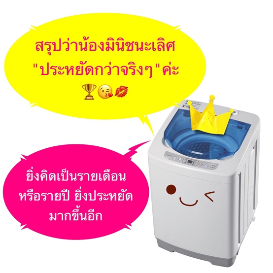 เครื่องซักผ้ามินิEasytoWashประหยัดมาก11