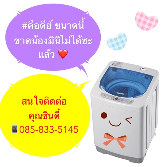 เครื่องซักผ้ามินิEasytoWashประหยัดมาก14