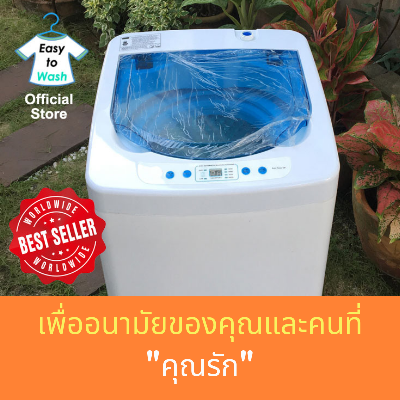 เครื่องซักผ้ามินิยี่ห้อไหนดีeasytowash13S