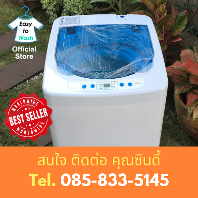 เครื่องซักผ้ามินิยี่ห้อไหนดีeasytowash14S