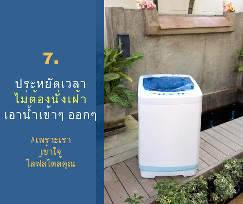 เหตุผลที่ต้องมีน้องมินิeasytowash9_XS